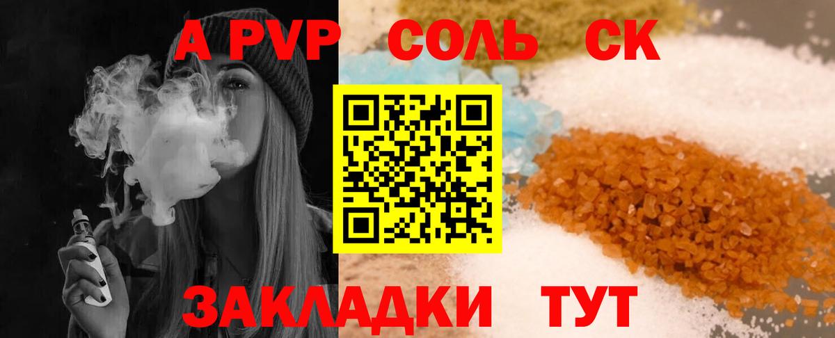 A-PVP Crystall Ангарск