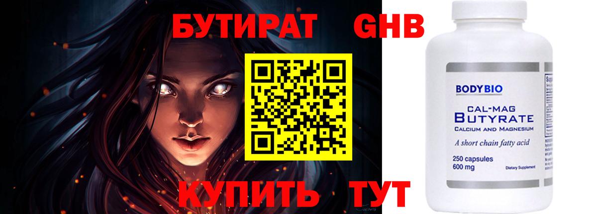 БУТИРАТ  Бутират вода  Вход с VPN  Ангарск 