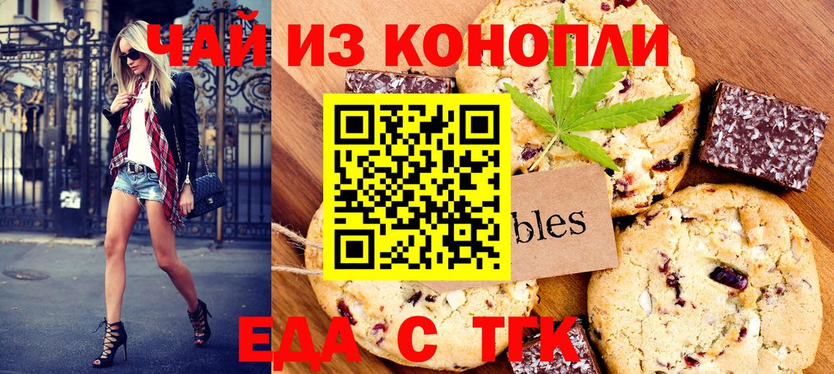 Печенье с ТГК конопля  Вход с VPN  Ангарск 