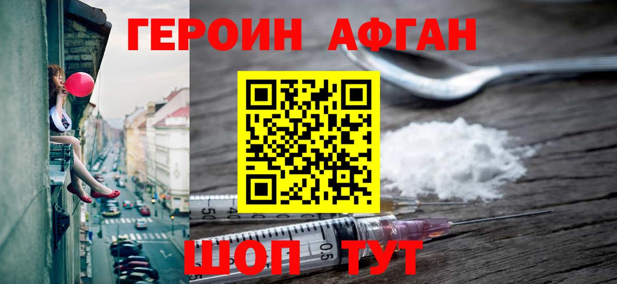 ГЕРОИН  Вход с VPN  Ангарск  ГЕРОИН Heroin 