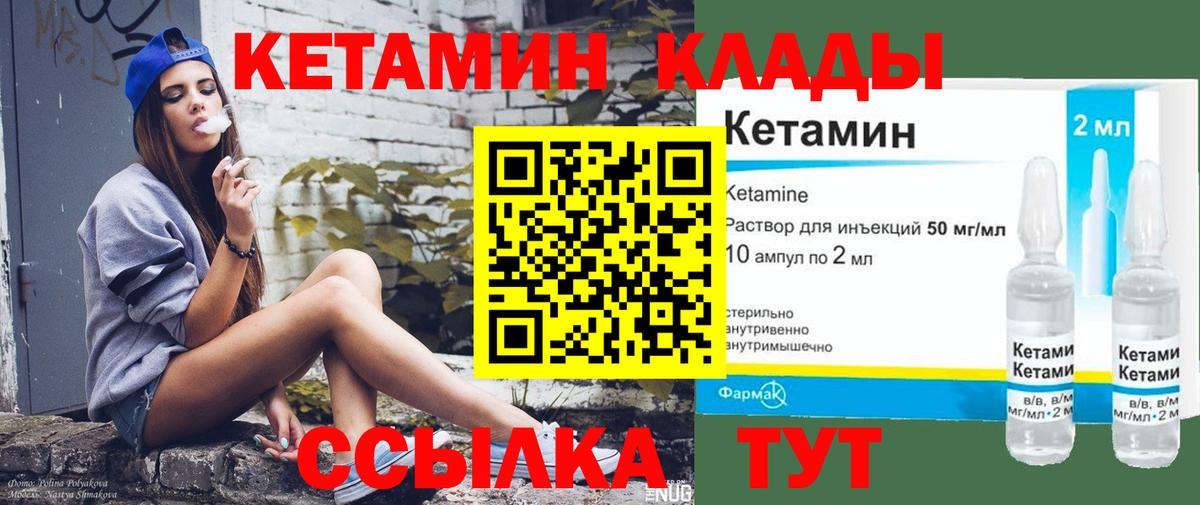 КЕТАМИН ketamine  Вход с VPN  Ангарск  Кетамин VHQ 
