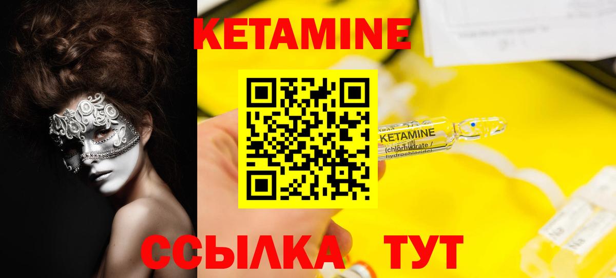Кетамин ketamine Ангарск