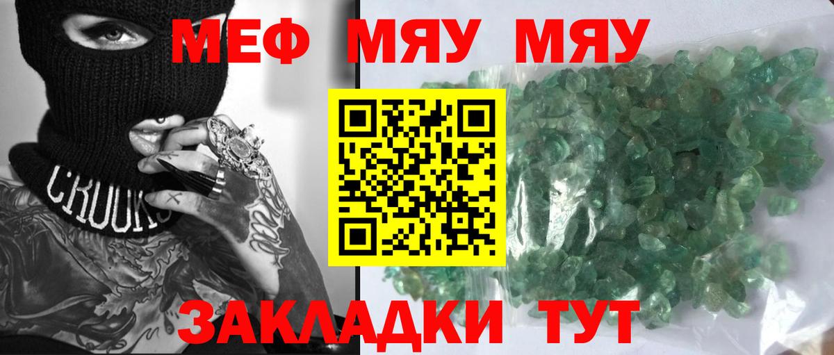 Мефедрон Ангарск