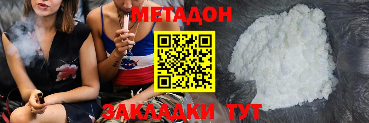 Метадон methadone  Вход с VPN  Ангарск  мориарти формула  Метадон мёд 